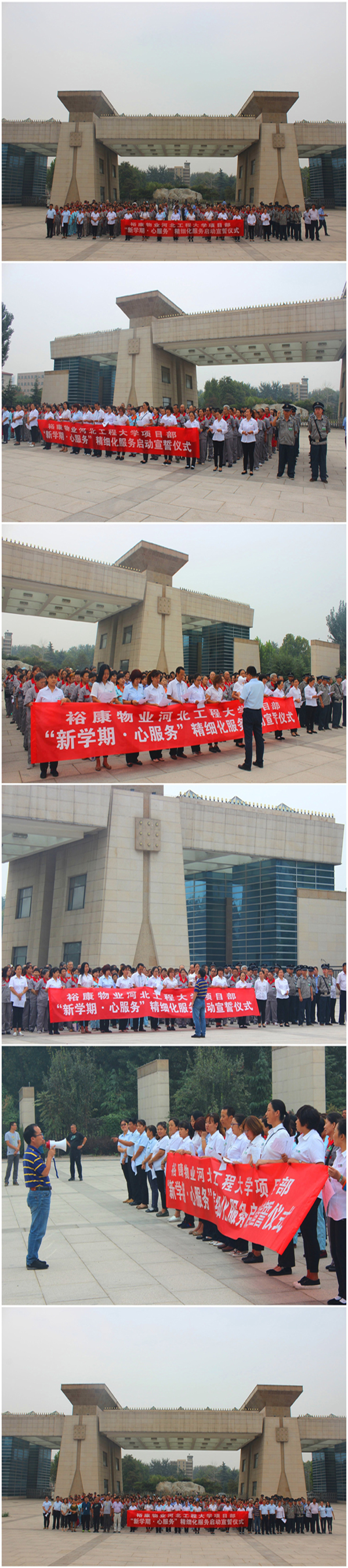 裕康物業河北工程大學“新學期，心服務”精細化服務啟動儀式圓滿舉行