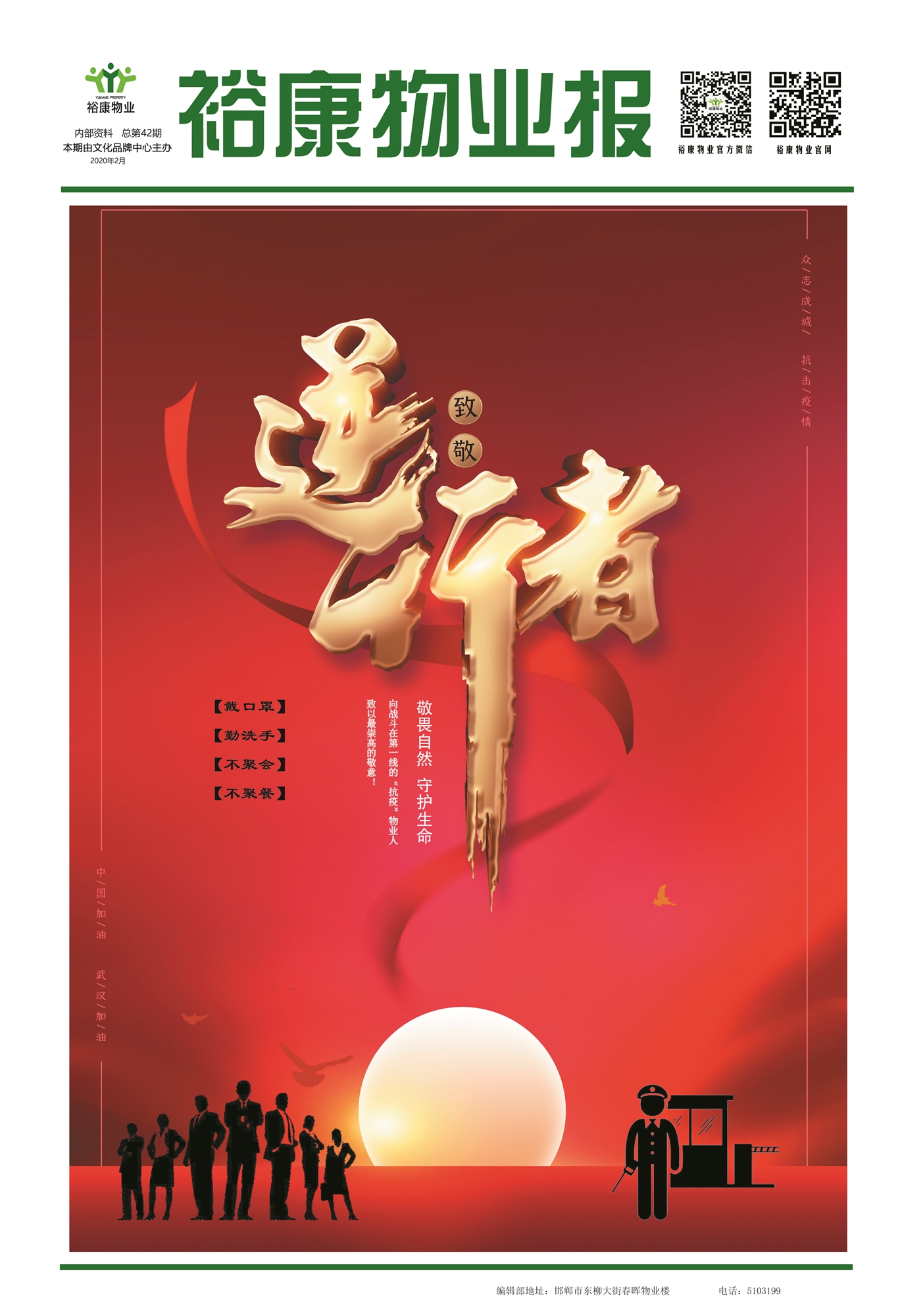 2020年?？滴飿I(yè)“抗疫防疫”專(zhuān)刊